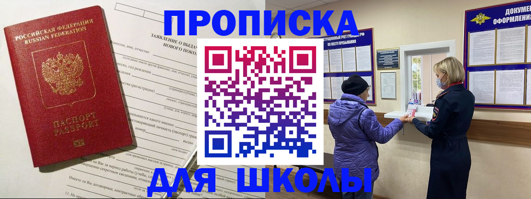 прописка для школы в Костомукше